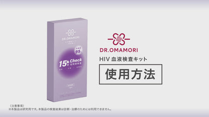 HIV検査キット