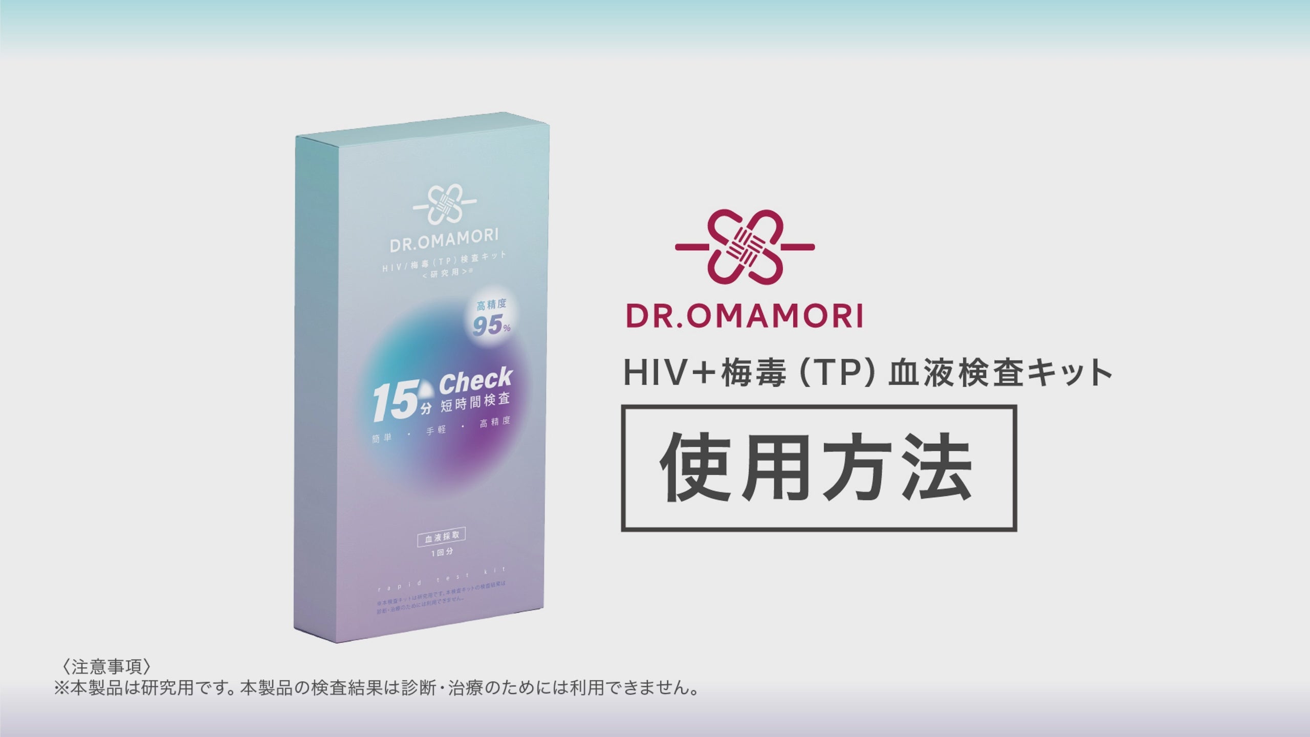 HIV・梅毒検査キット｜自宅で15分セルフチェック／匿名・返送不要